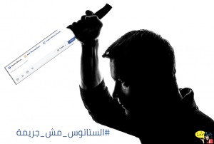 Image courtesy of Lebanese satirical blog Mawtoura.*